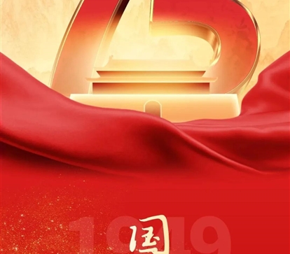 喜迎国庆，，，，，，，祝祖国母亲75岁生日快乐！