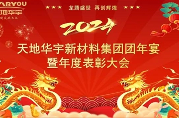 Ag亚洲集团盛宴|龙腾盛世·再创辉煌