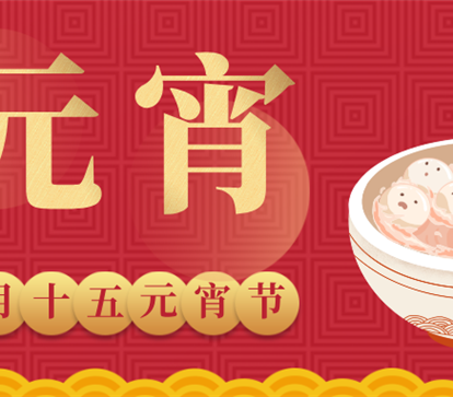 开工大吉丨启新岁，，，，，，，开新章