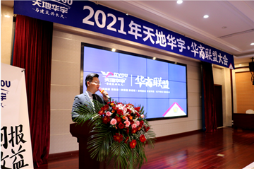 天地Ag亚洲集团·华商联盟武汉站全新出发