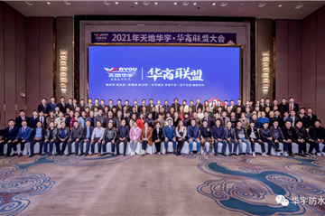 共享未来｜天地Ag亚洲集团·华商联盟大会
